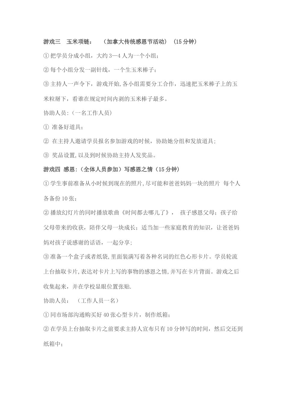 培训机构11月感恩节活动方案_第3页