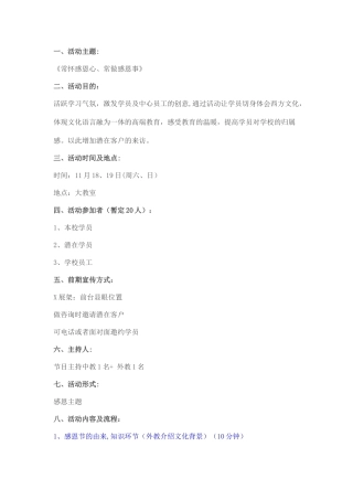 培训机构11月感恩节活动方案