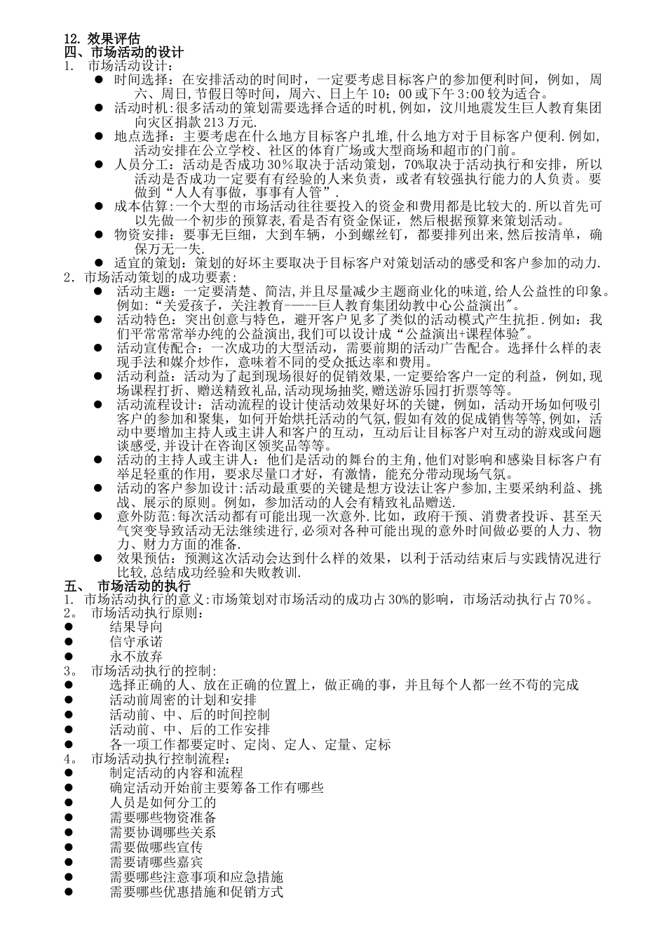 培训机构xx教育大型市场活动策划方案_第2页