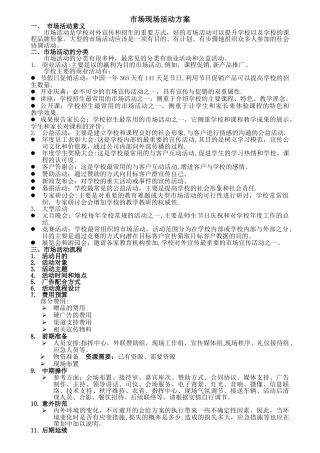 培训机构xx教育大型市场活动策划方案