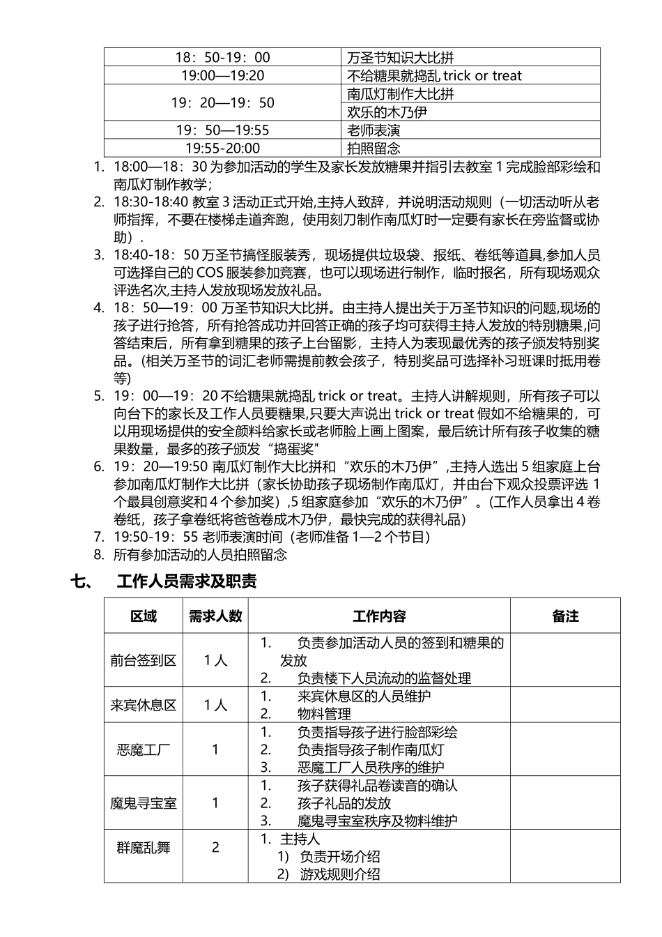 培训机构万圣节方案_第2页