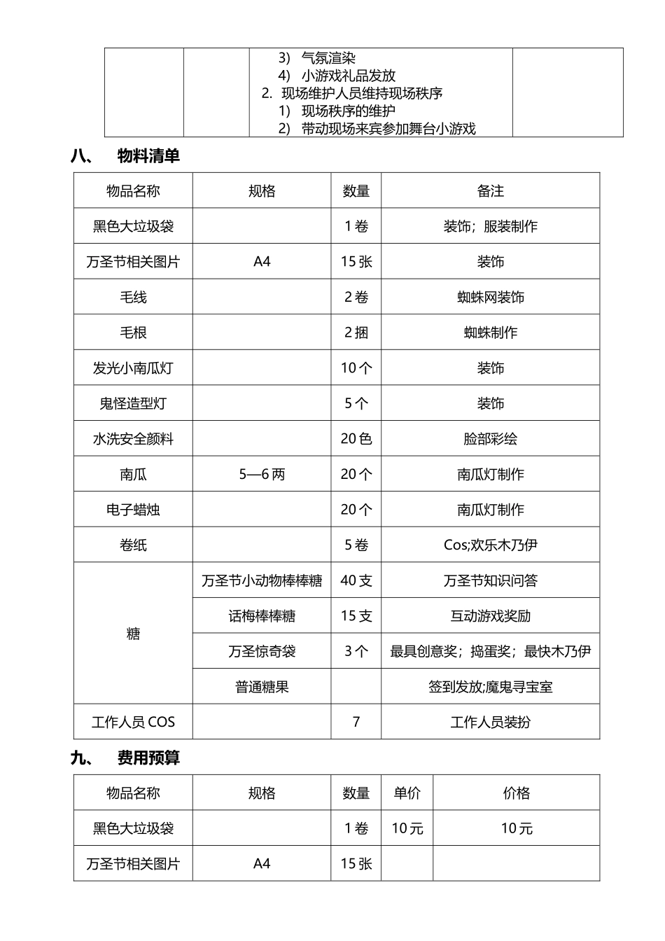 培训机构万圣节方案_第3页