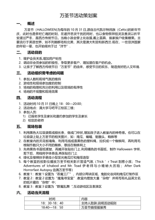 培训机构万圣节方案