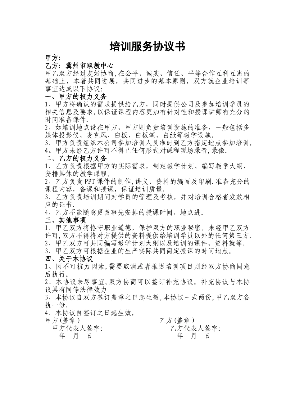 培训机构与企业合作协议_第1页