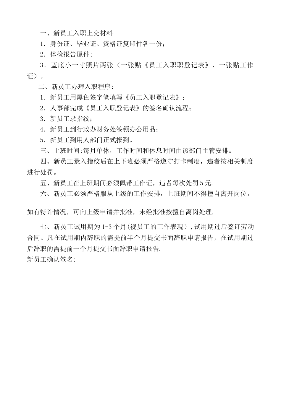 培训机构中心入职登记表_第2页