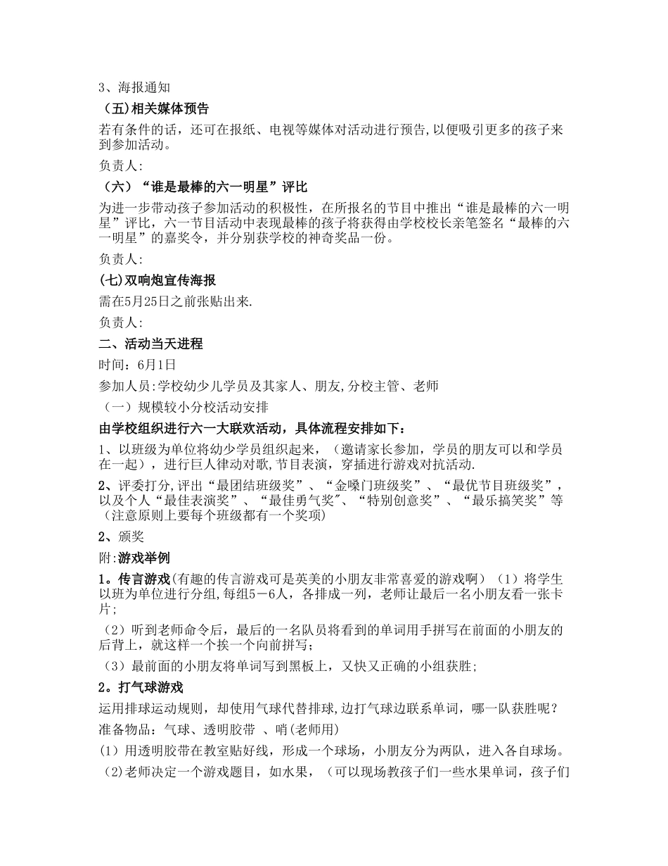 培训机构儿童节活动方案_第2页