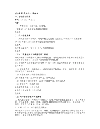 培训机构儿童节活动方案
