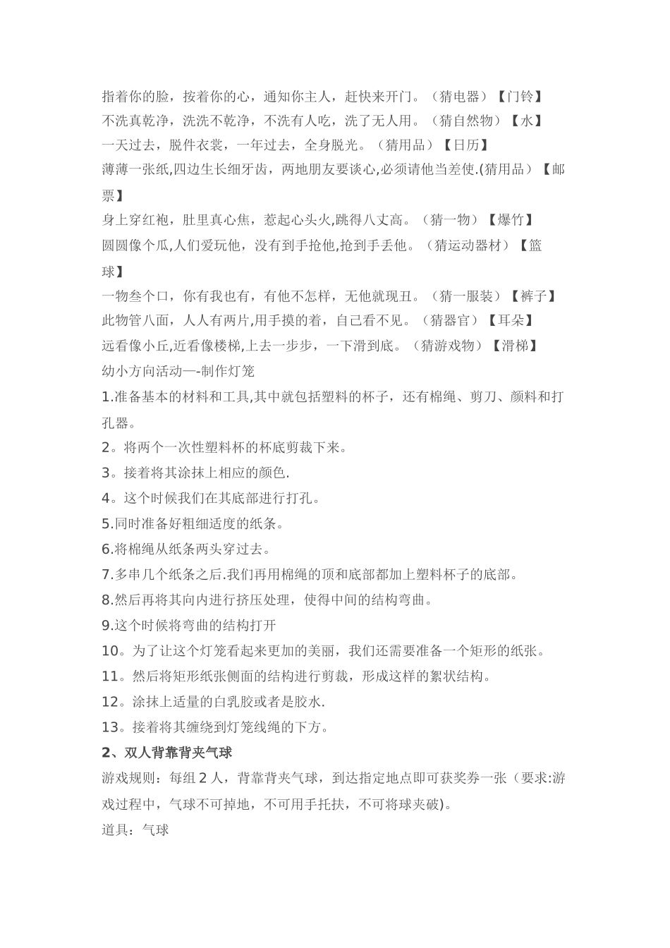 培训机构元宵节活动方案_第2页