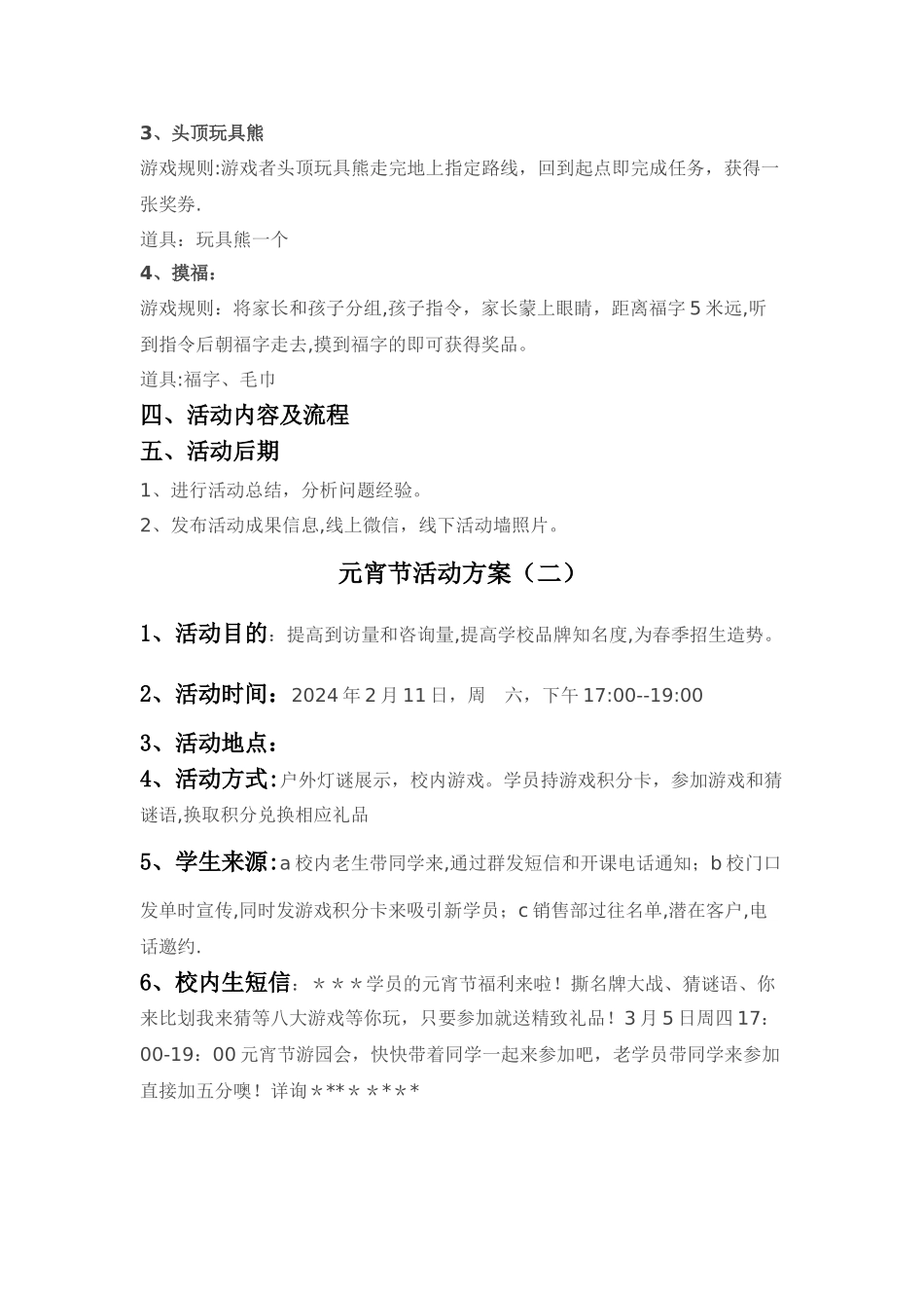 培训机构元宵节活动方案_第3页