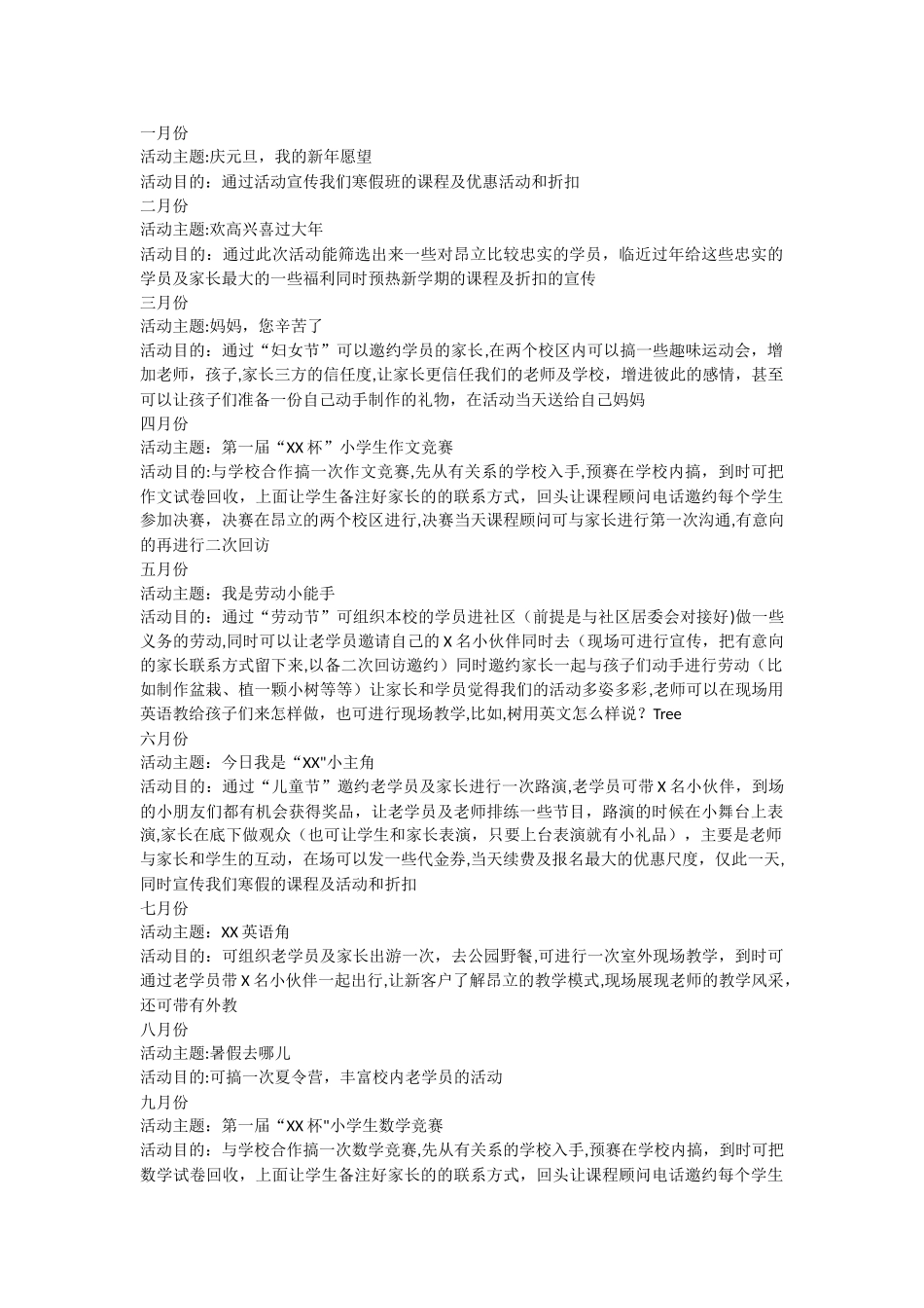 培训机构全年活动方案_第1页