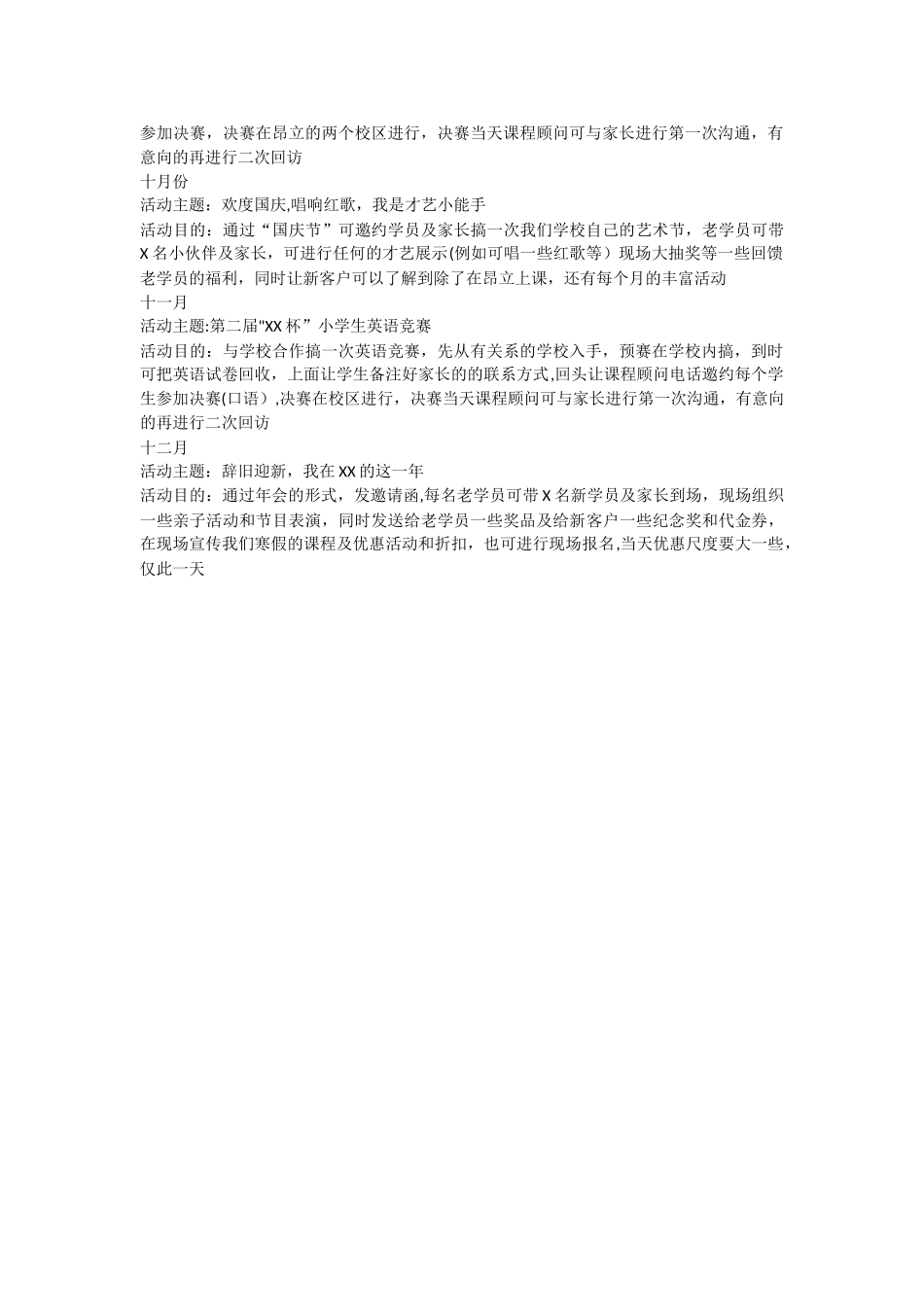 培训机构全年活动方案_第2页