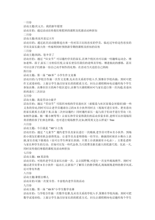 培训机构全年活动方案