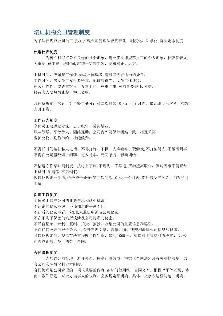 培训机构公司管理制度_第1页