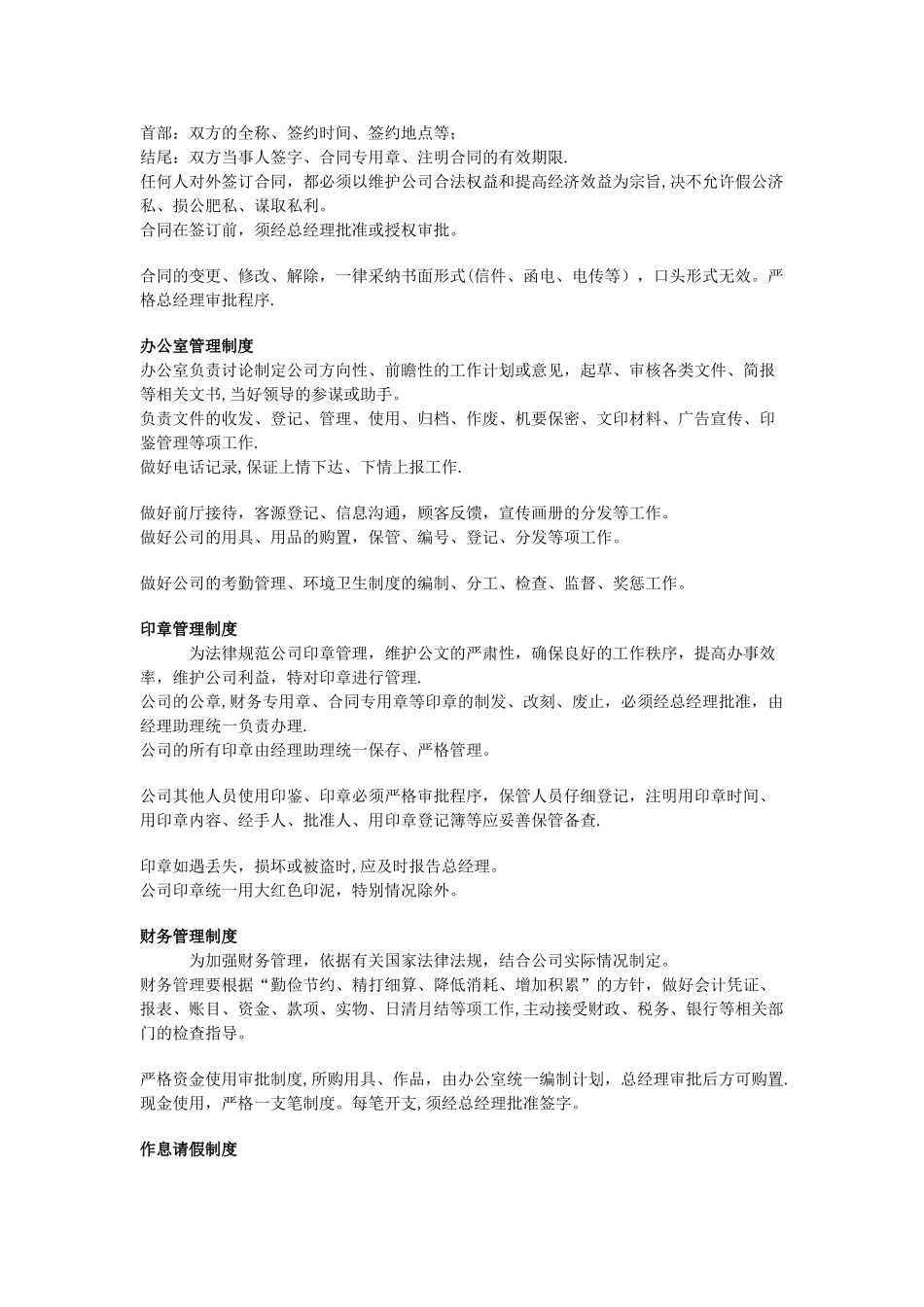 培训机构公司管理制度_第2页