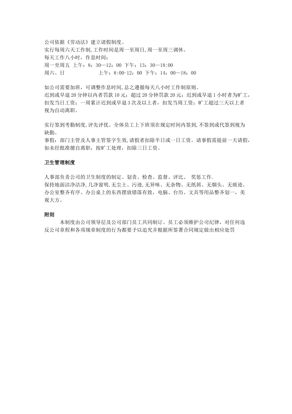 培训机构公司管理制度_第3页