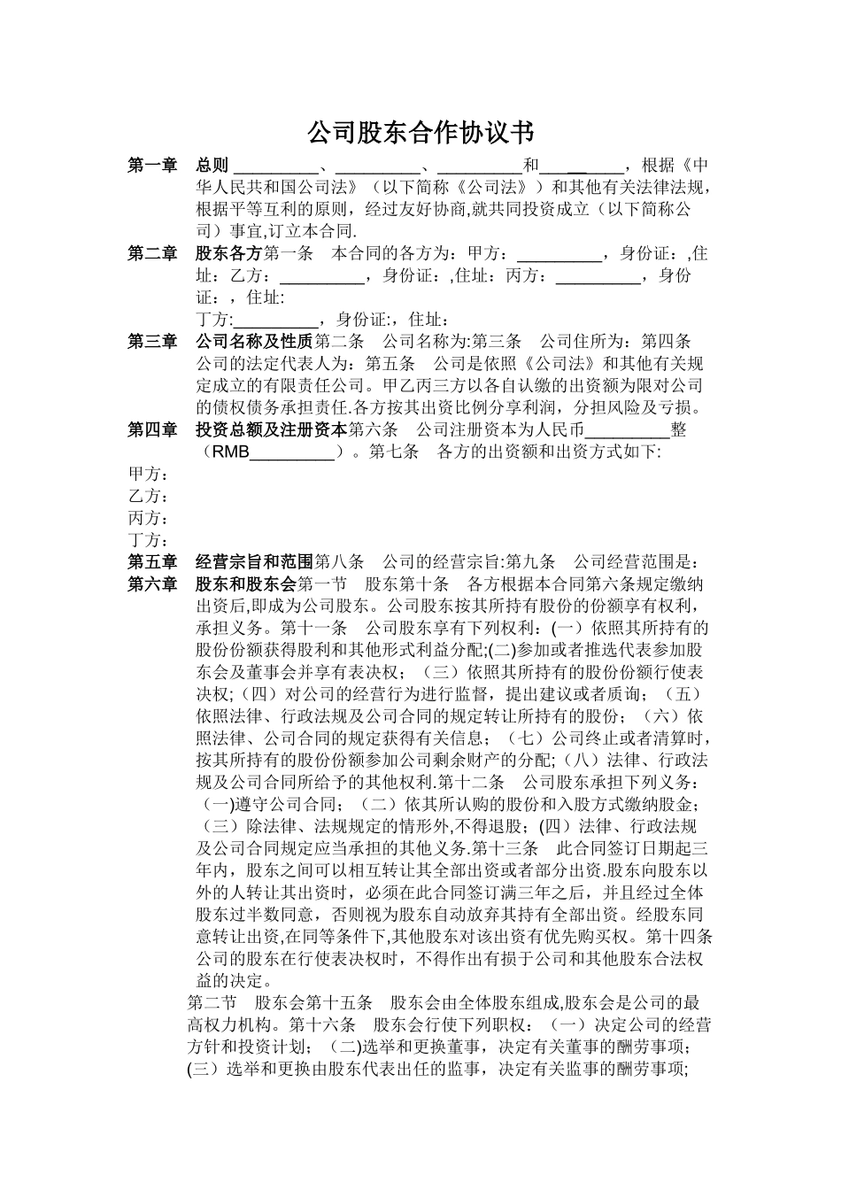 培训机构公司股东合作协议书_第1页