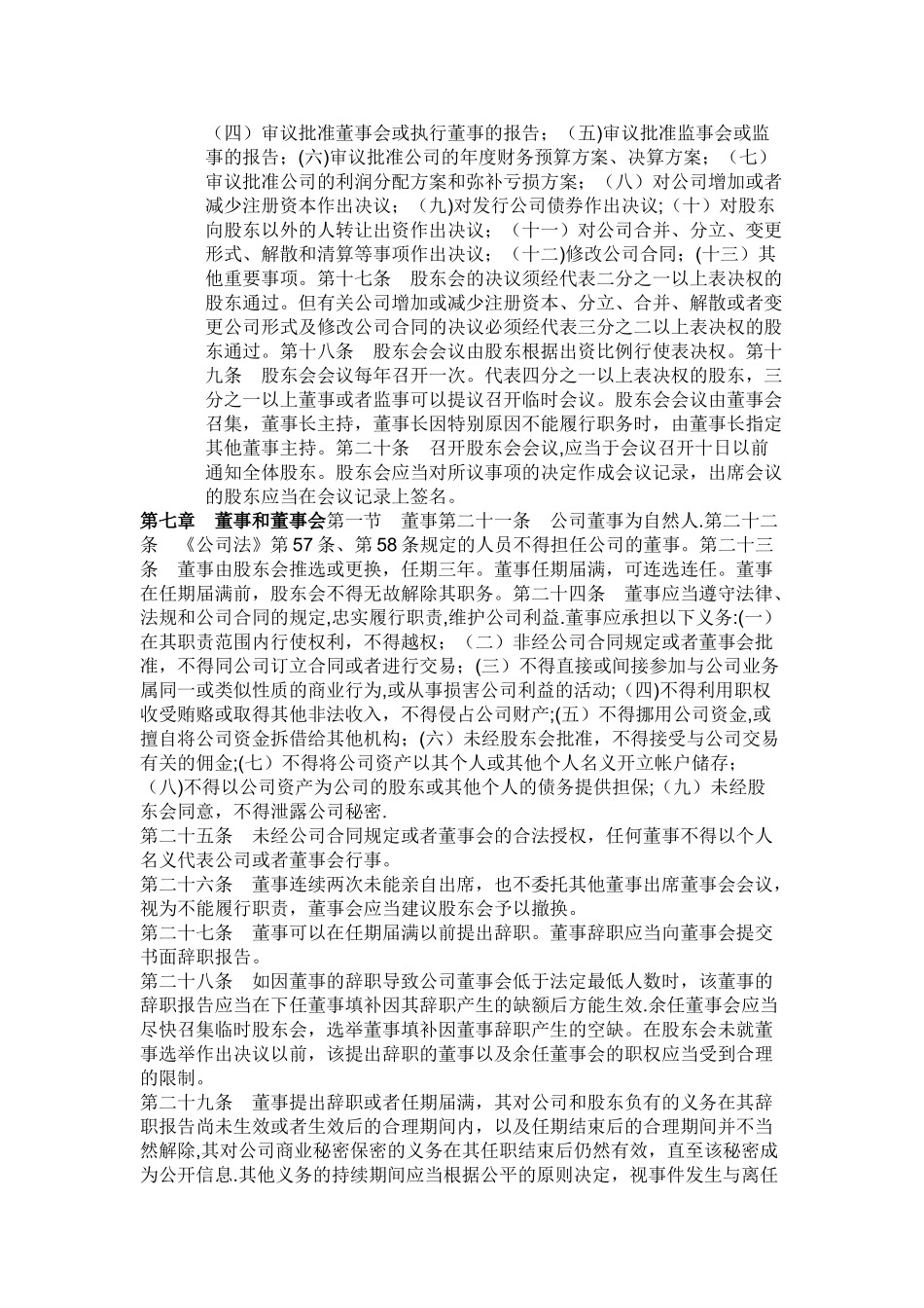 培训机构公司股东合作协议书_第2页