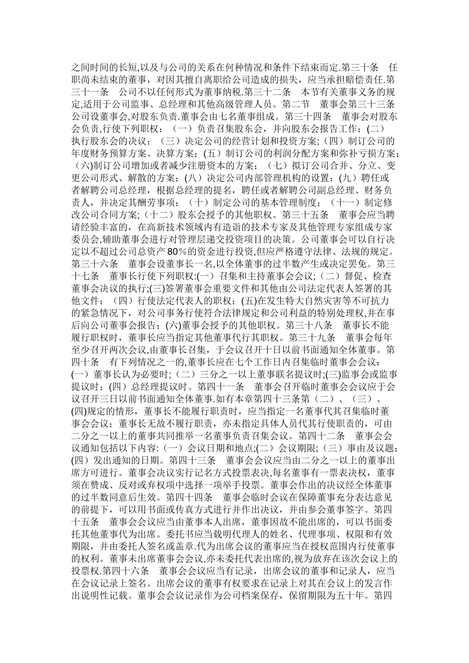 培训机构公司股东合作协议书_第3页