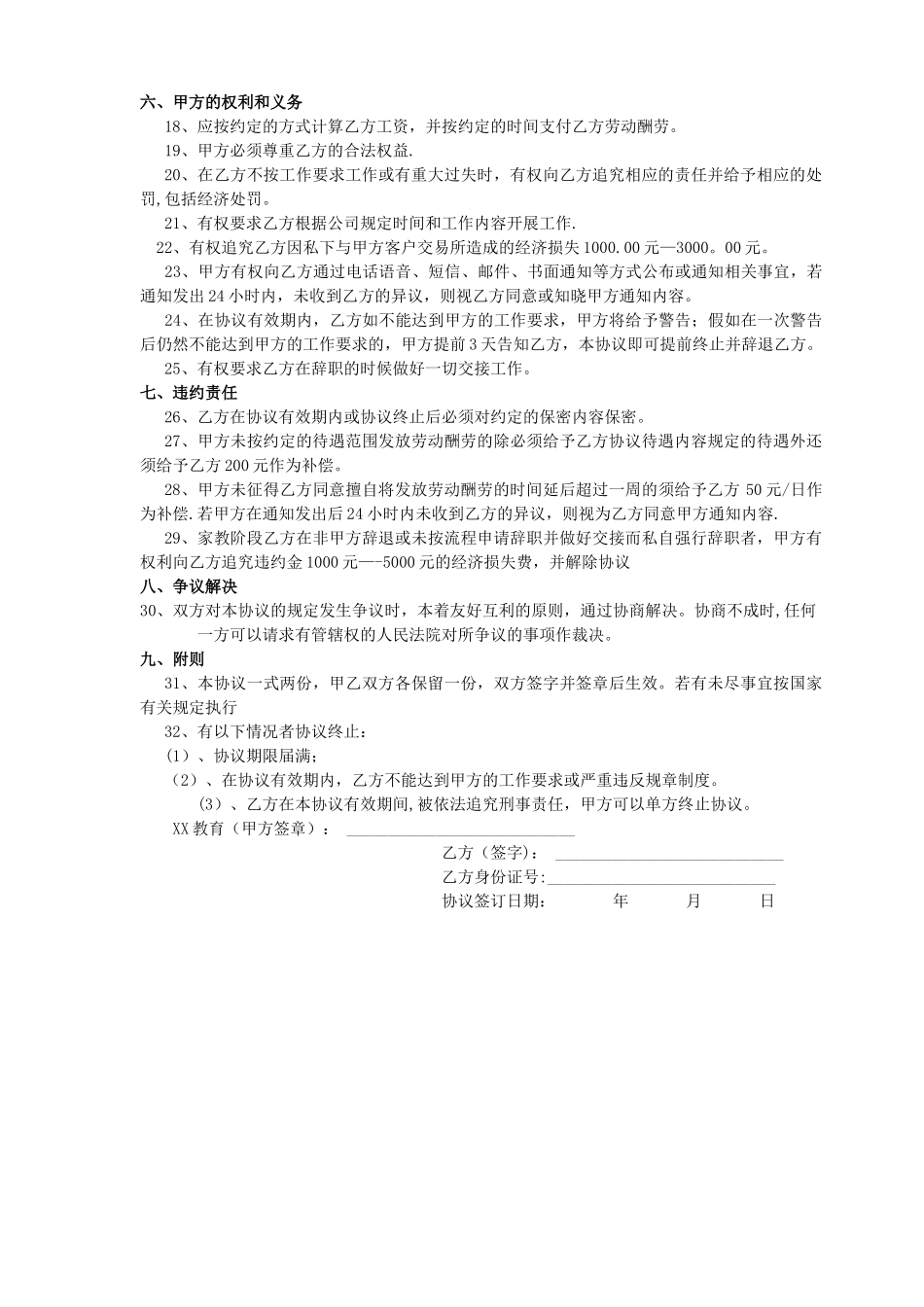 培训机构兼职协议_第2页