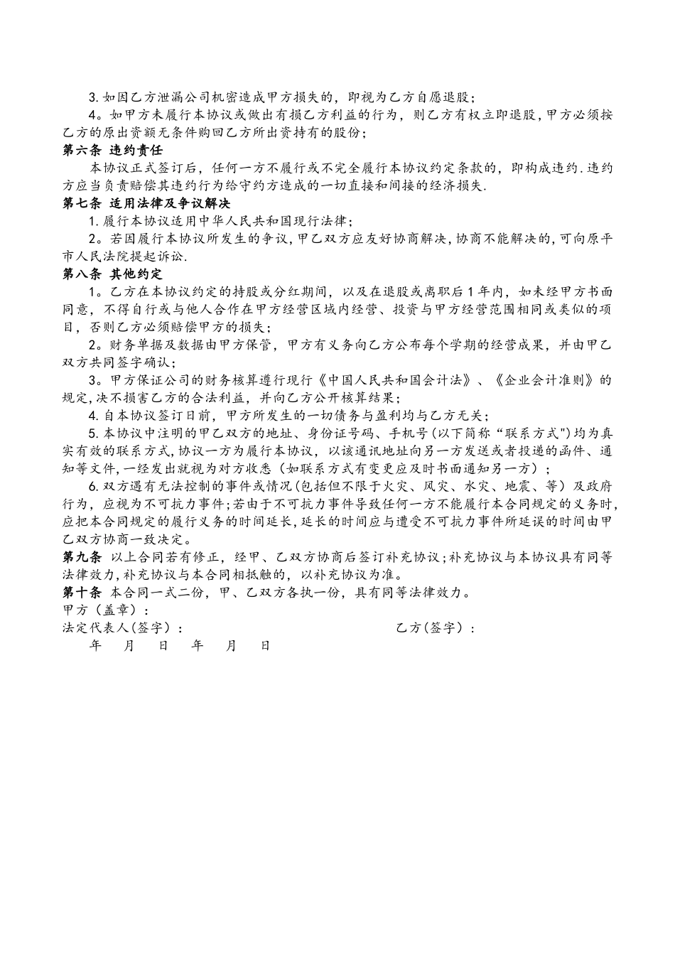 培训机构内部职员入股协议书_第2页