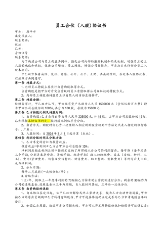 培训机构内部职员入股协议书