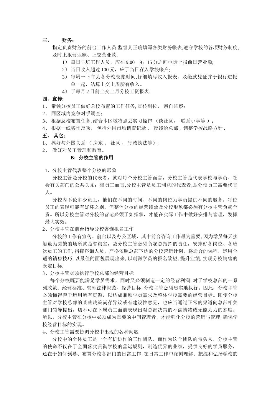 培训机构分校主管及校长工作职责及考核指标_第2页