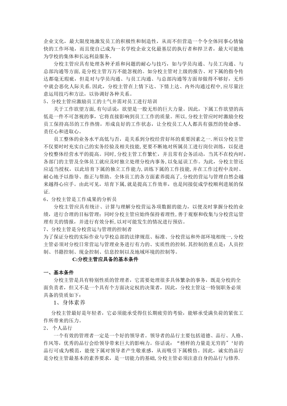 培训机构分校主管及校长工作职责及考核指标_第3页