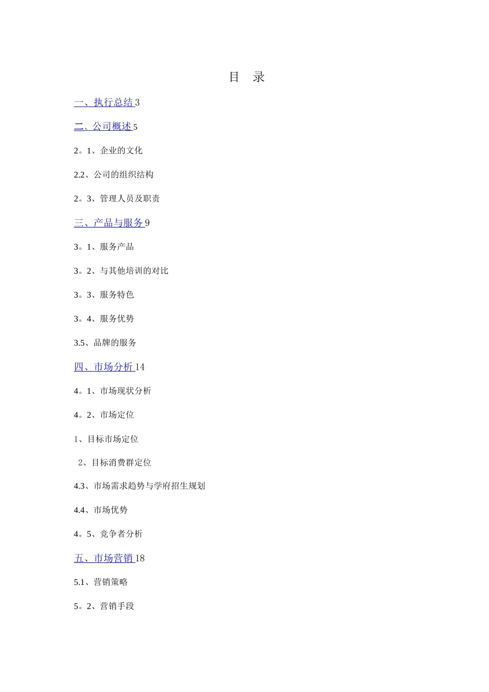 培训机构创业计划书_第1页