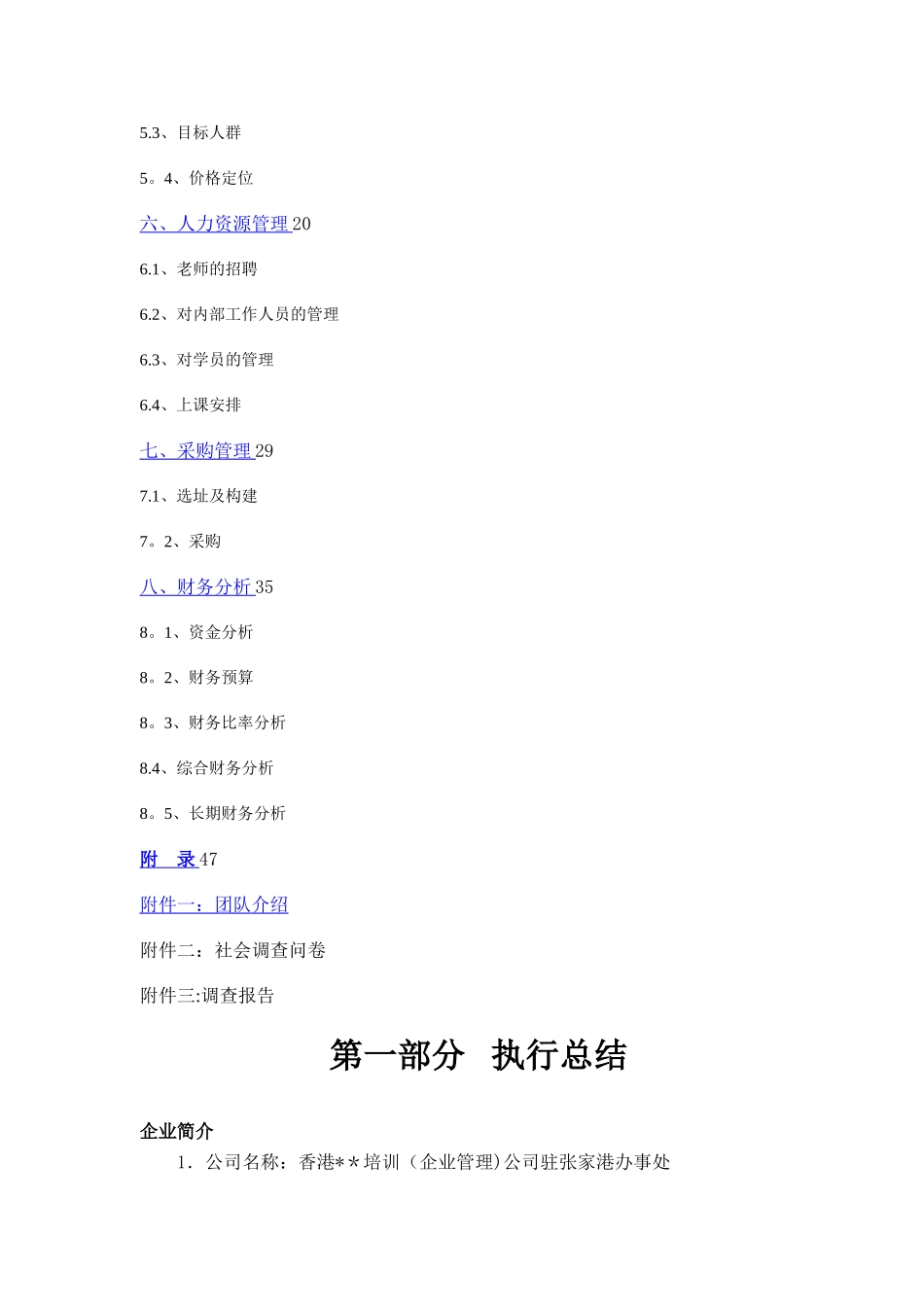 培训机构创业计划书_第2页