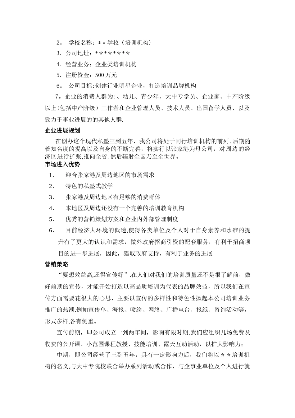 培训机构创业计划书_第3页