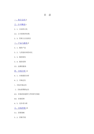 培训机构创业计划书