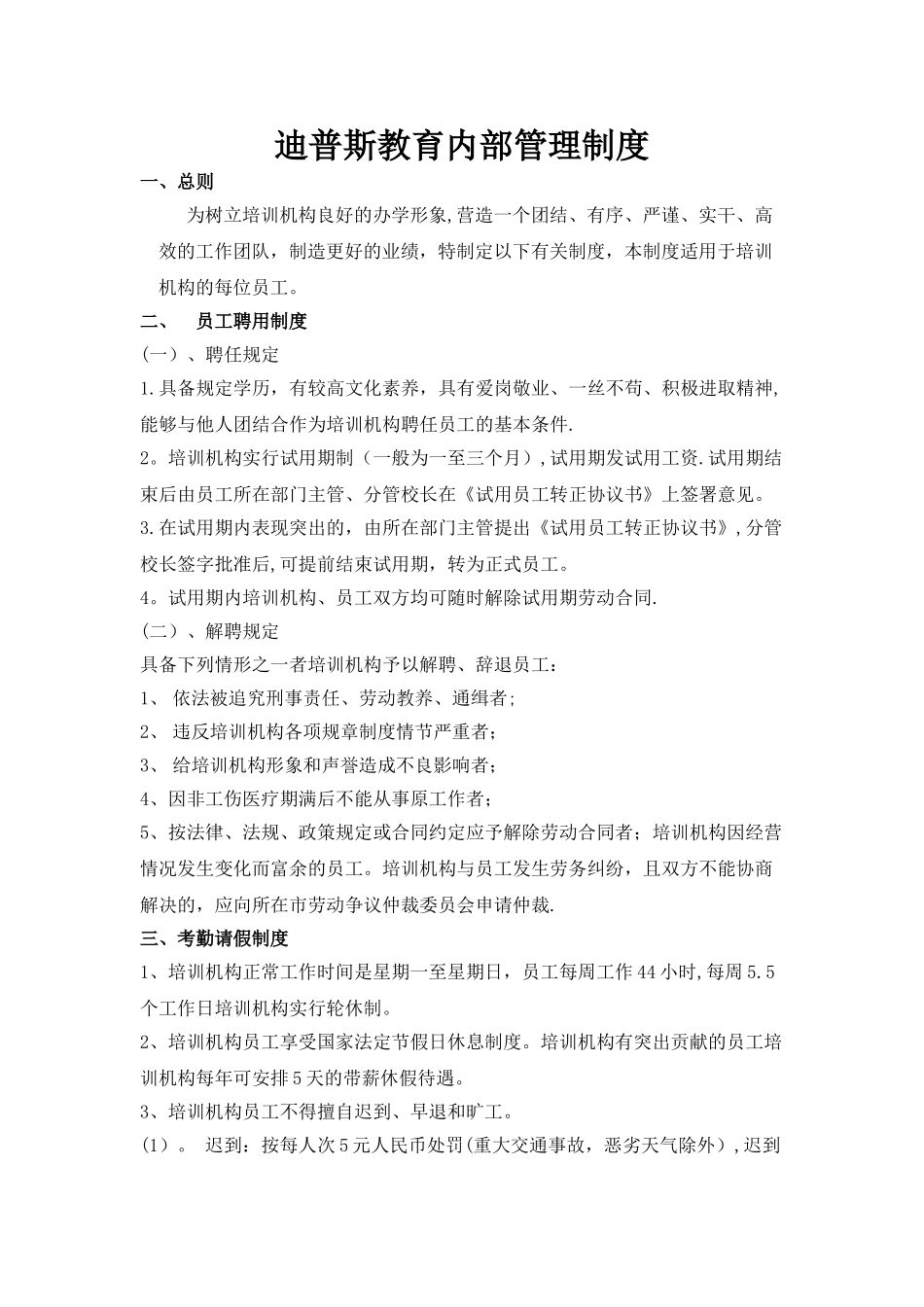 培训机构制度汇总_第1页