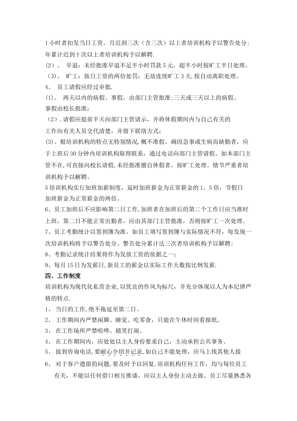 培训机构制度汇总_第2页
