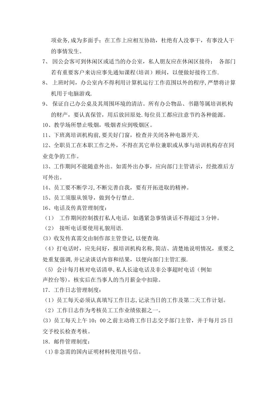 培训机构制度汇总_第3页