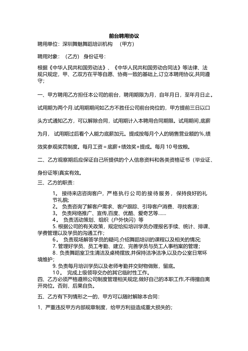 培训机构前台合同_第1页