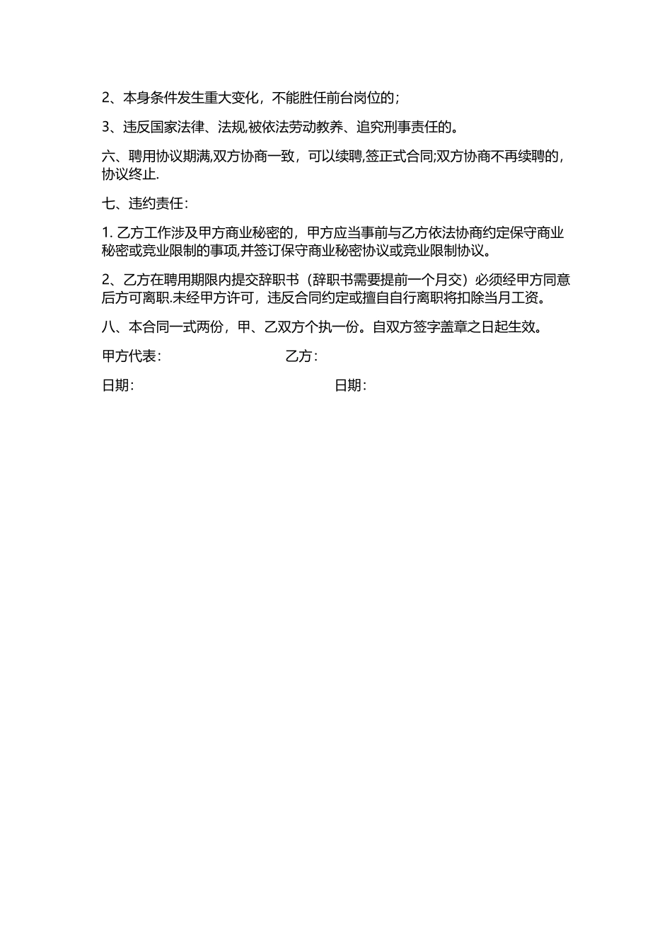 培训机构前台合同_第2页