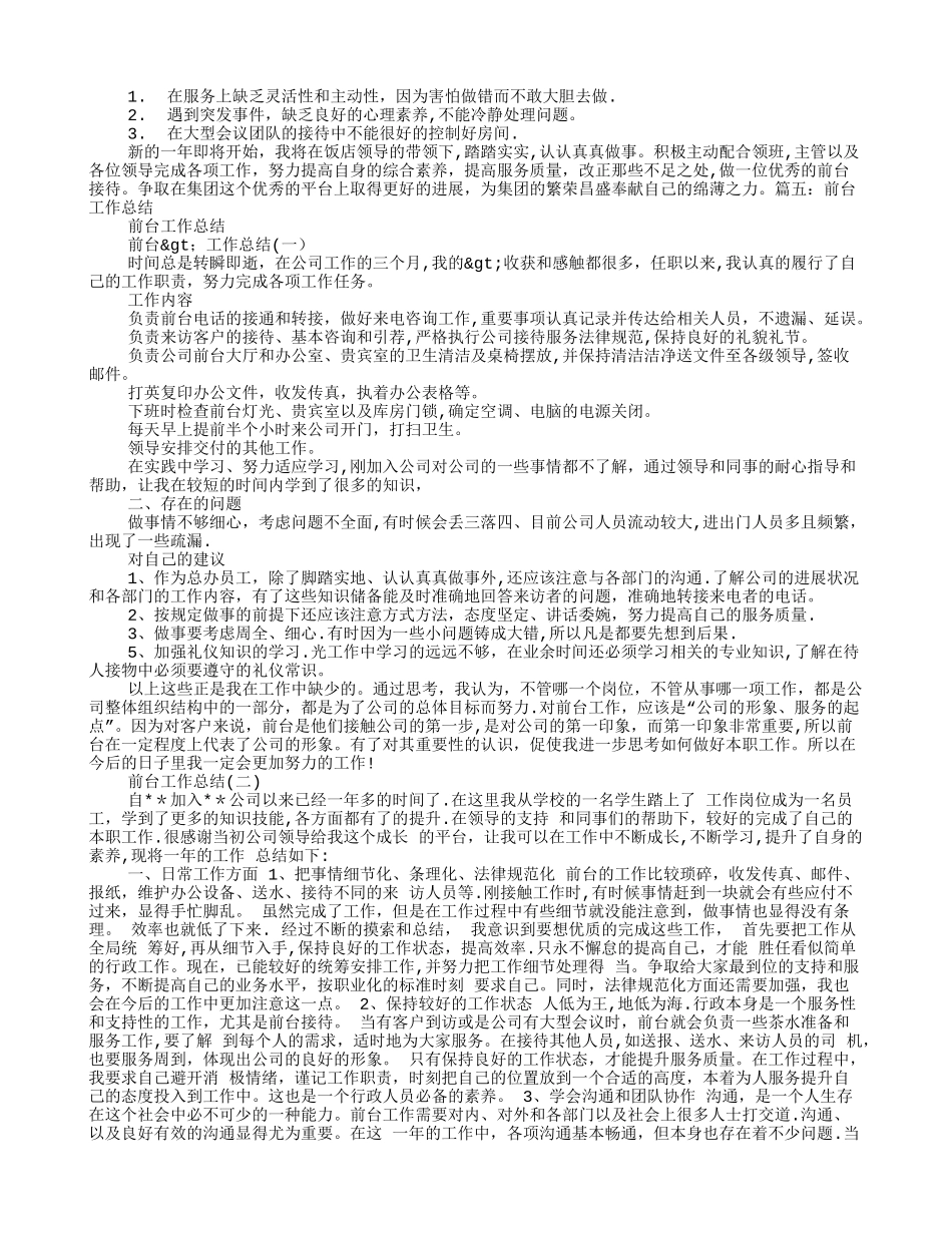 培训机构前台工作总结_第3页