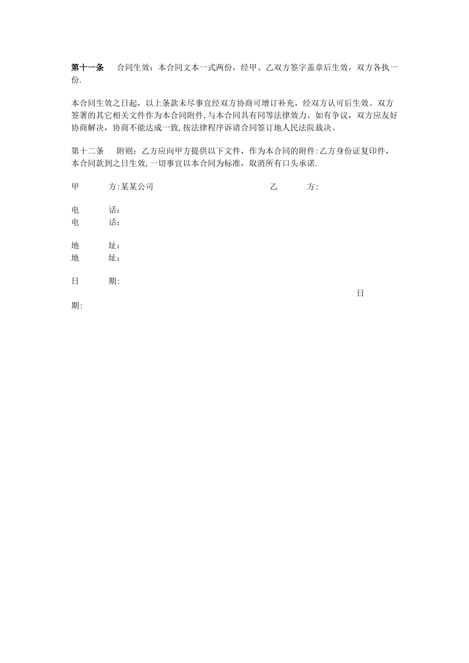 培训机构加盟协议书范例_第3页
