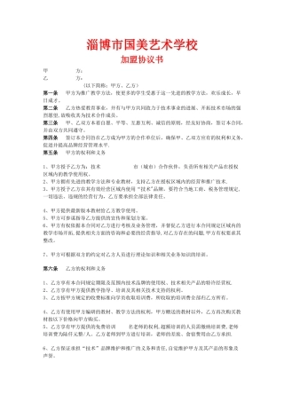 培训机构加盟协议书范例