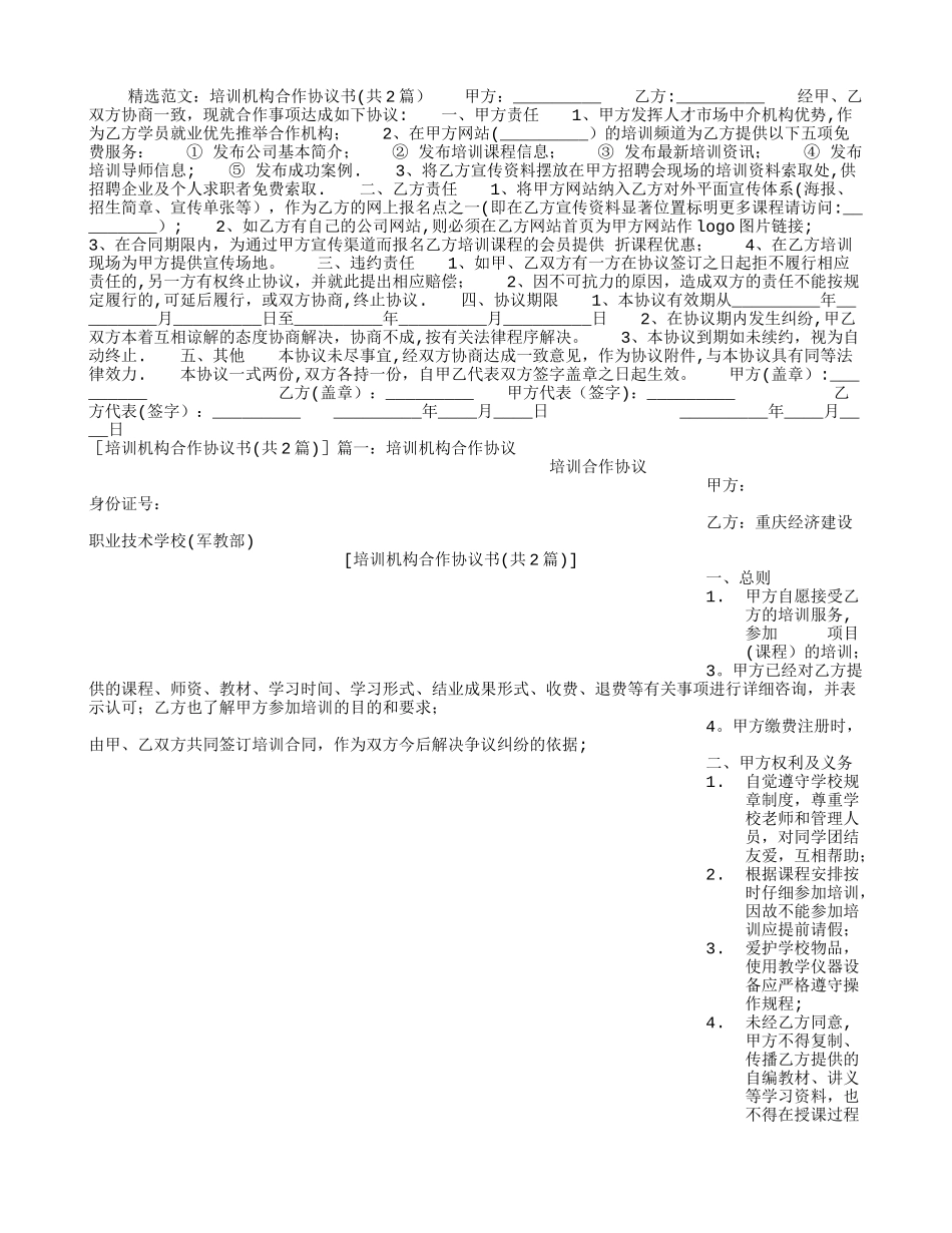 培训机构合作协议书_第1页