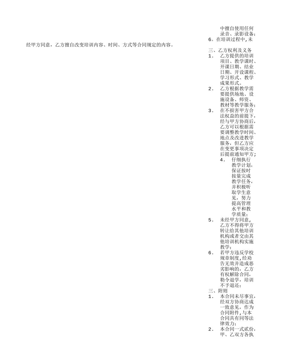 培训机构合作协议书_第2页