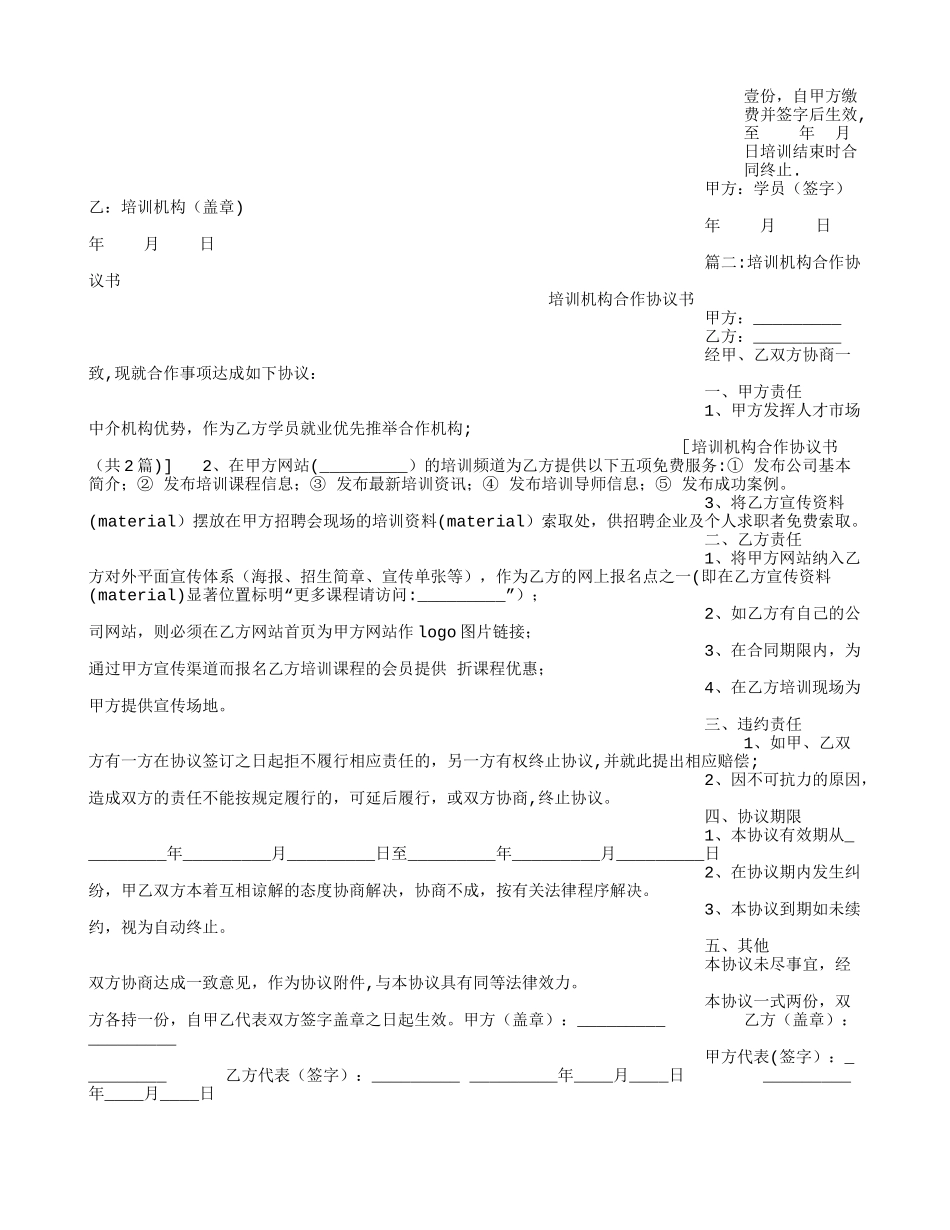 培训机构合作协议书_第3页