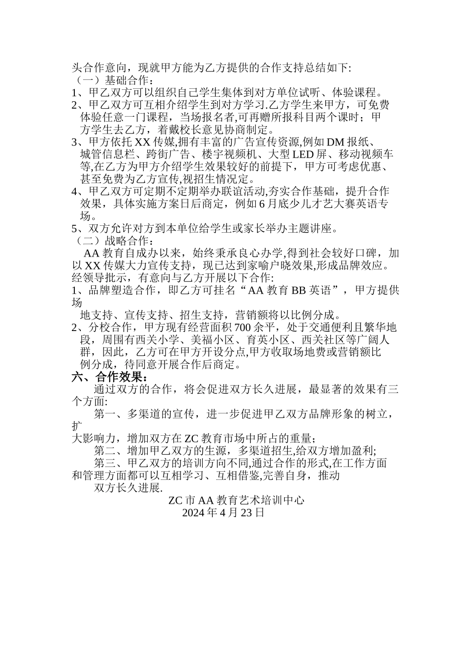 培训机构合作方案_第2页