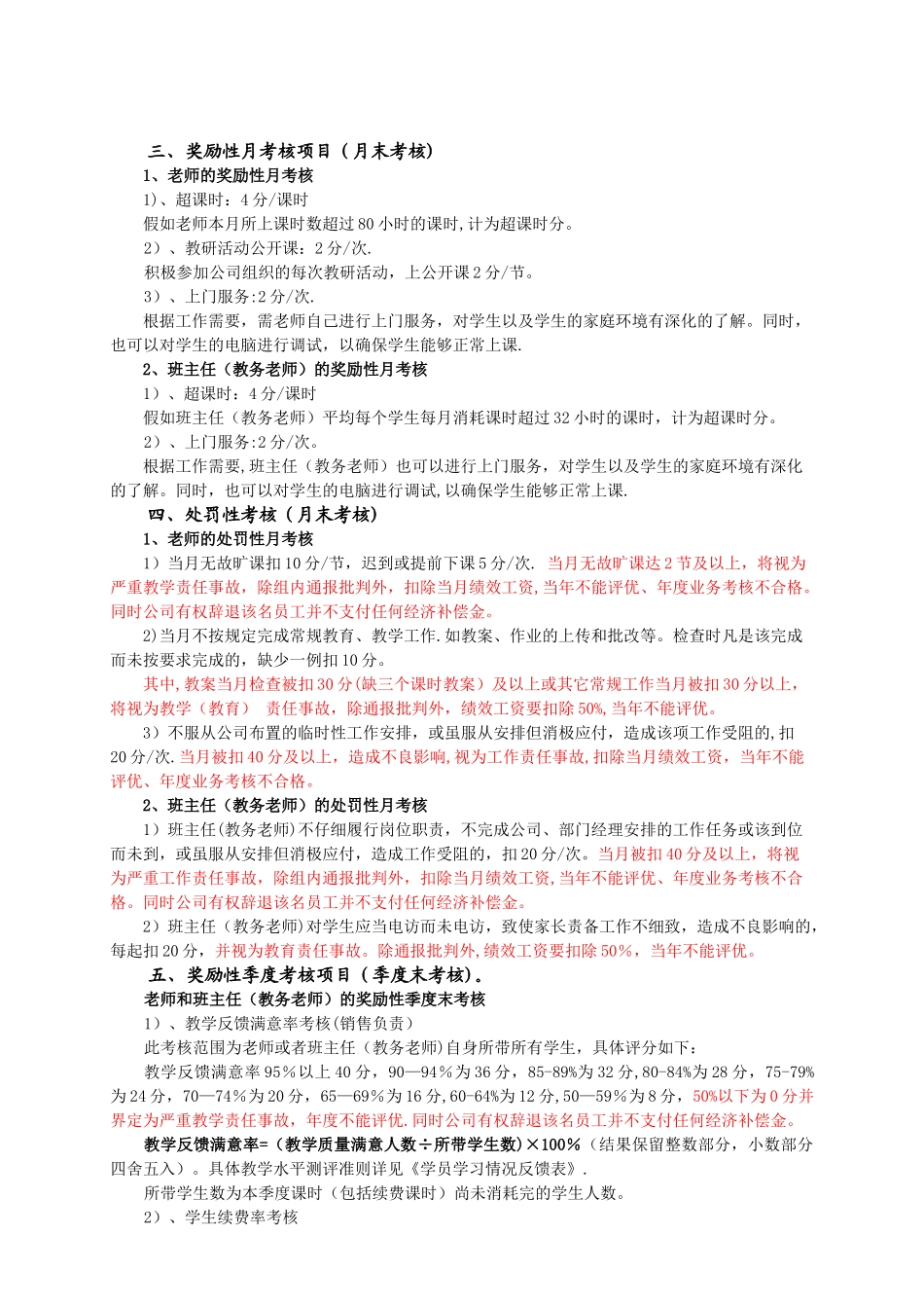 培训机构员工绩效考核细则_第2页