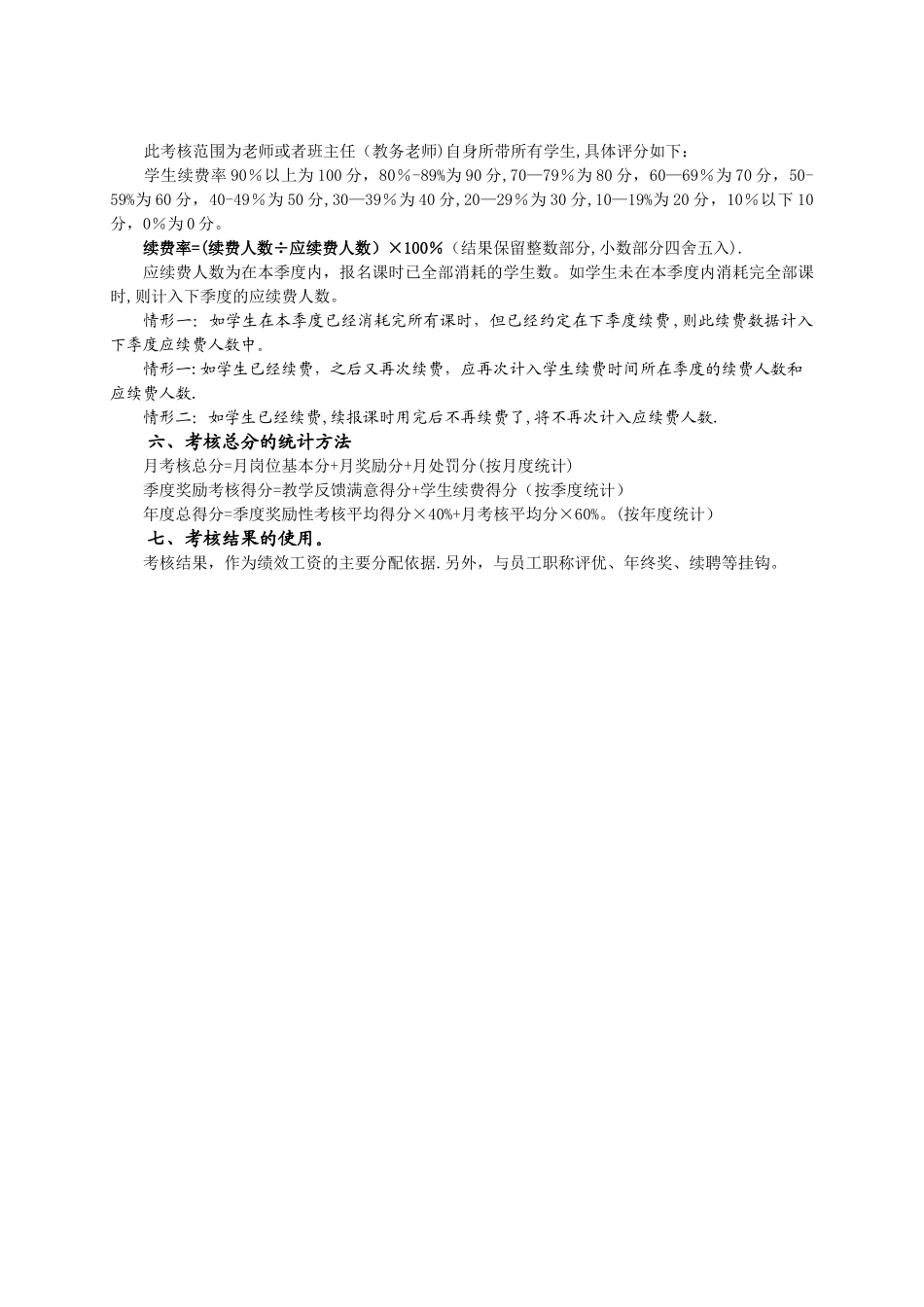 培训机构员工绩效考核细则_第3页