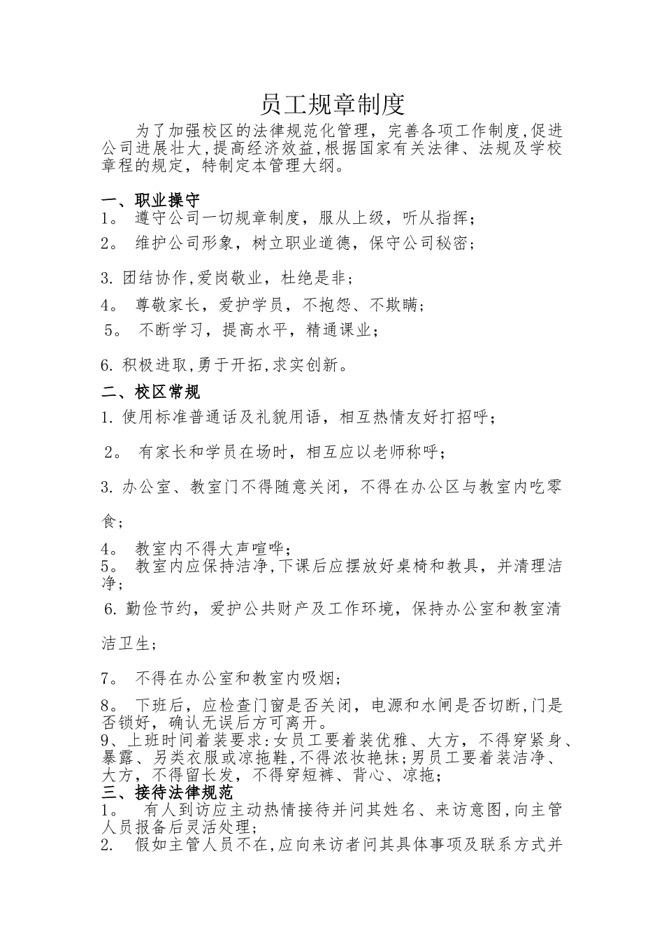 培训机构员工规章制度_第1页