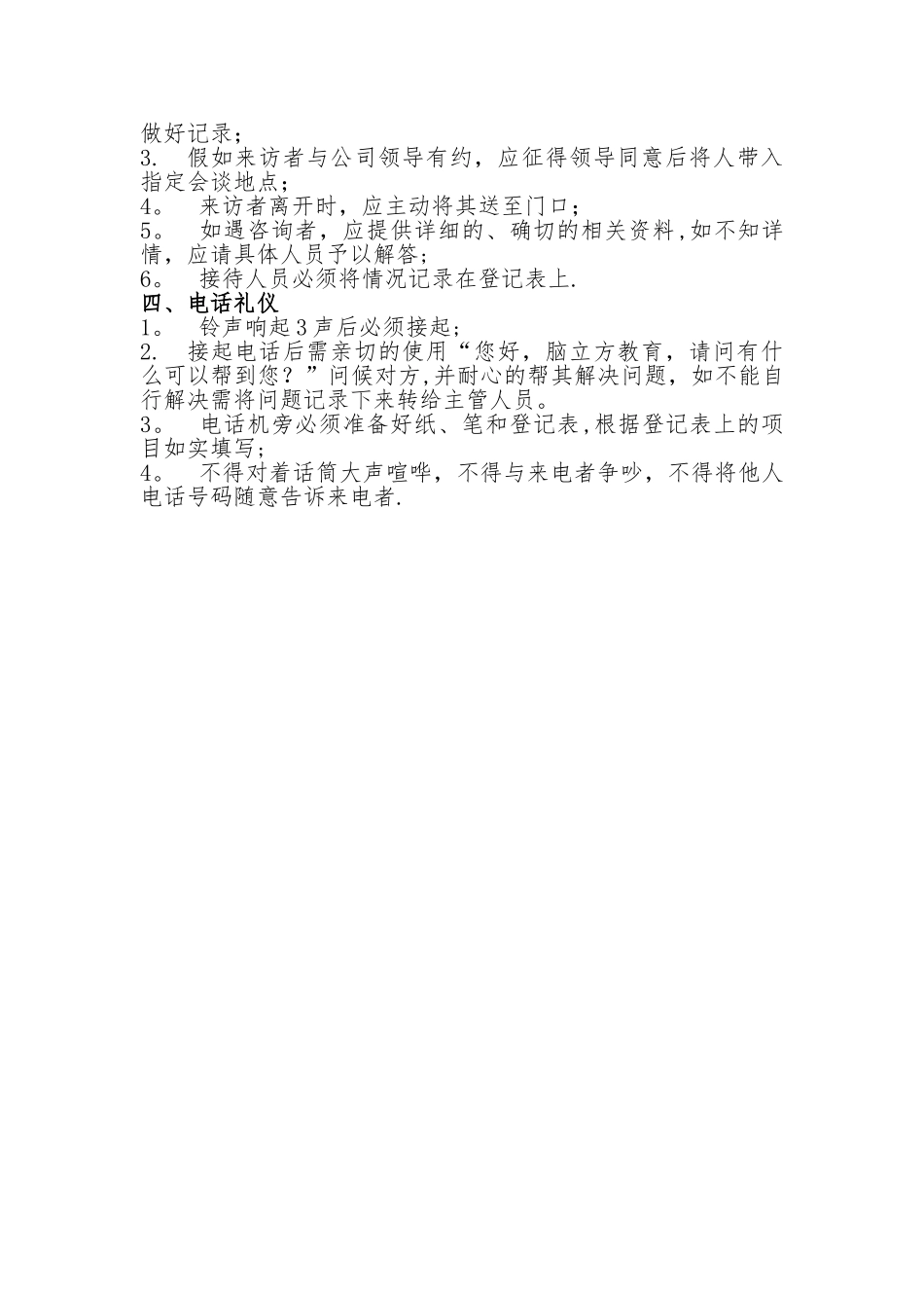 培训机构员工规章制度_第2页