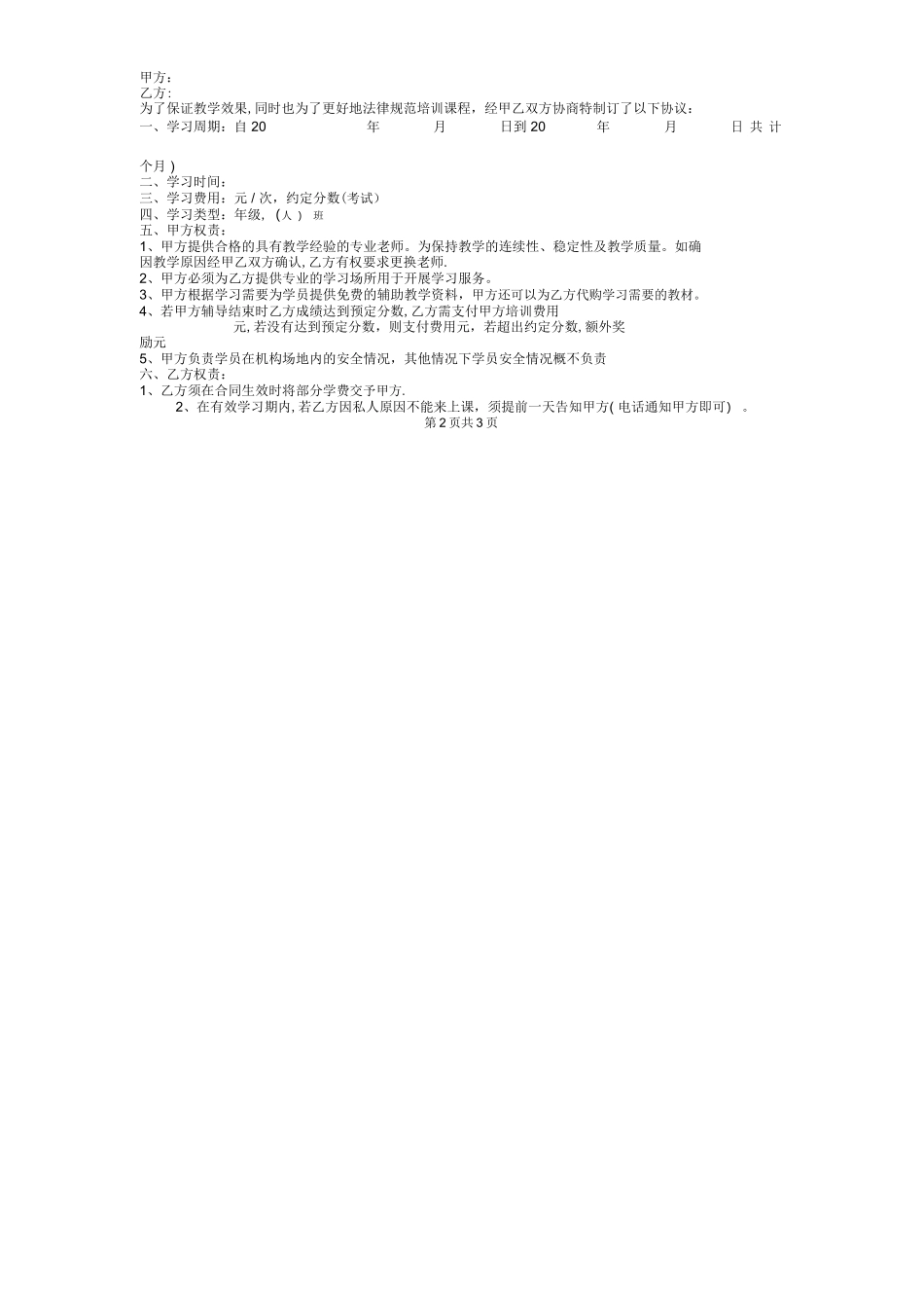 培训机构学员合同协议书范本完整_第2页