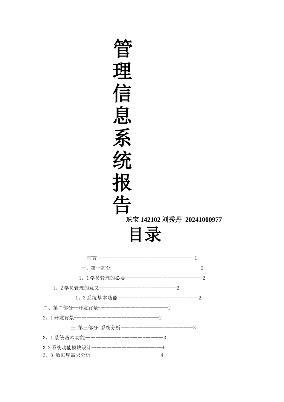 培训机构学员管理系统报告1_第1页