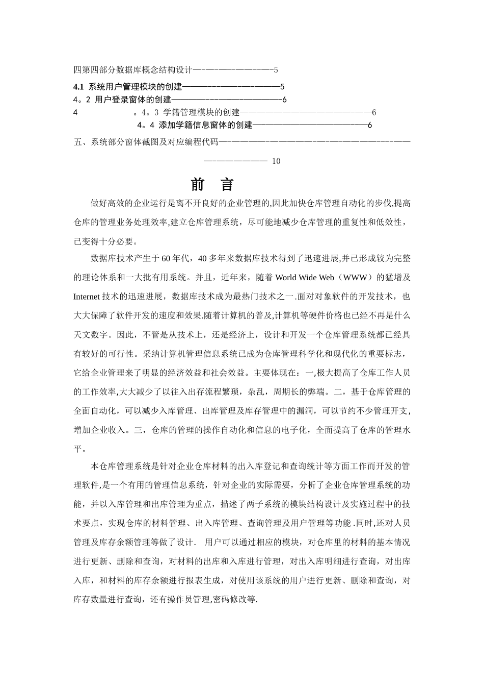 培训机构学员管理系统报告1_第2页